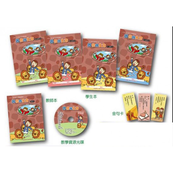 因信得生命-初小級學生本 2026年04-06月 因信得生命-初小級學生本 2026年04-06月